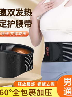 强磁自发热远红外护腰带保暖腰部
