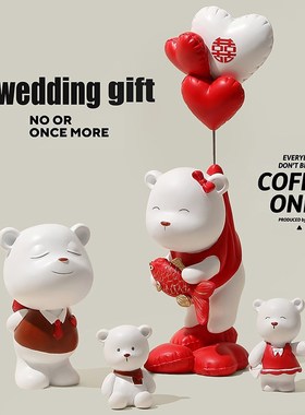 创意气球熊订婚摆件客厅新婚家居装饰品送新人闺蜜朋友结婚礼物