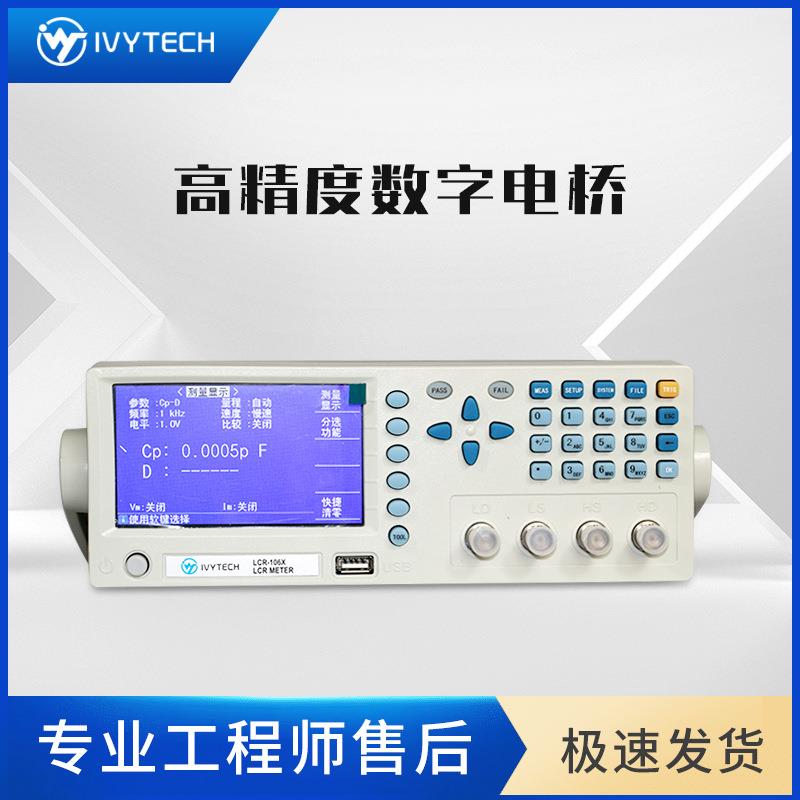 LCR105X/106X精密数字电桥200kHZ电阻电容电感测试仪 - 图0