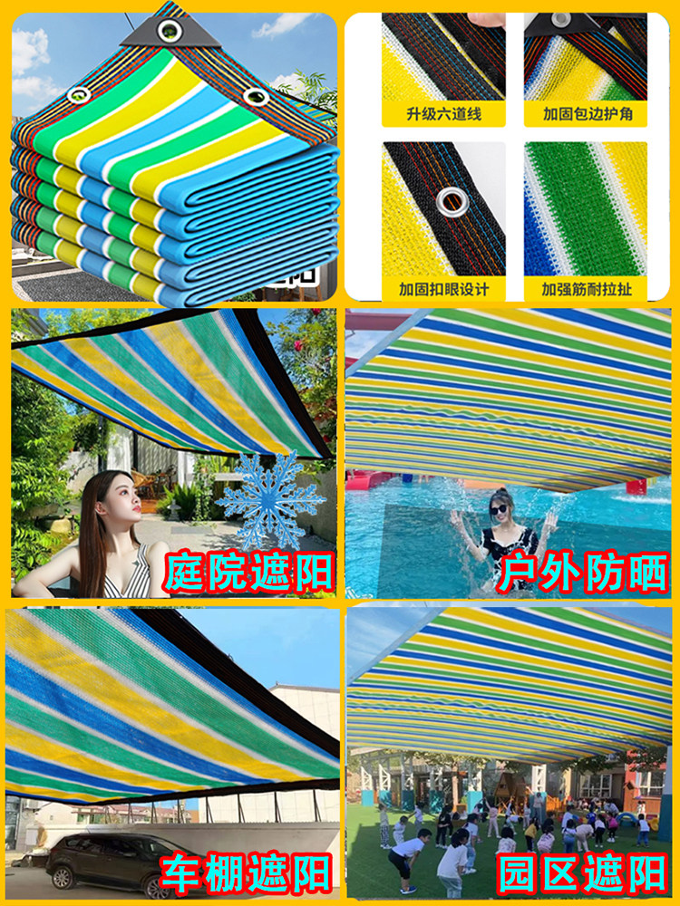 彩色遮阳网加厚加密防晒网彩条遮阴网游乐园庭院楼顶防晒遮光网,淘宝优惠券,粉丝福利购,淘宝优惠卷