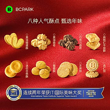 碧翠园黄油曲奇桃酥饼干礼盒装[25元优惠券]-寻折猪