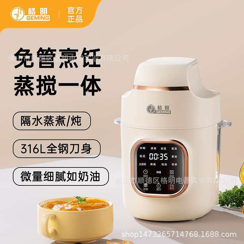 格明智能宝宝辅食机婴儿料理机小型多功能搅拌蒸煮一体米糊研磨器,淘宝优惠券,粉丝福利购,淘宝优惠卷