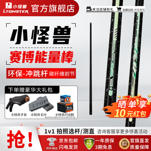小怪兽冲杆赛博能量棒冲跳一体黑科技碳纤维中式黑八开球暴力炸球 - 图3
