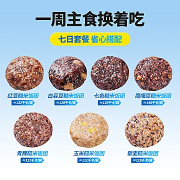 【华田禾邦】轻食套餐七日糙米饭团700g[8元优惠券]-寻折猪