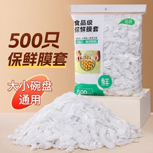 食品级保鲜膜套一次性家用PE保鲜袋加厚带松紧食物保鲜罩防尘浴帽 - 图0
