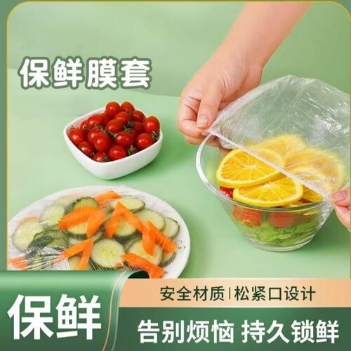 食品级保鲜膜套一次性家用PE保鲜袋加厚带松紧食物保鲜罩防尘浴帽 - 图3