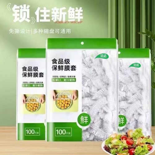 食品级保鲜膜套一次性家用PE保鲜袋加厚带松紧食物保鲜罩防尘浴帽 - 图1
