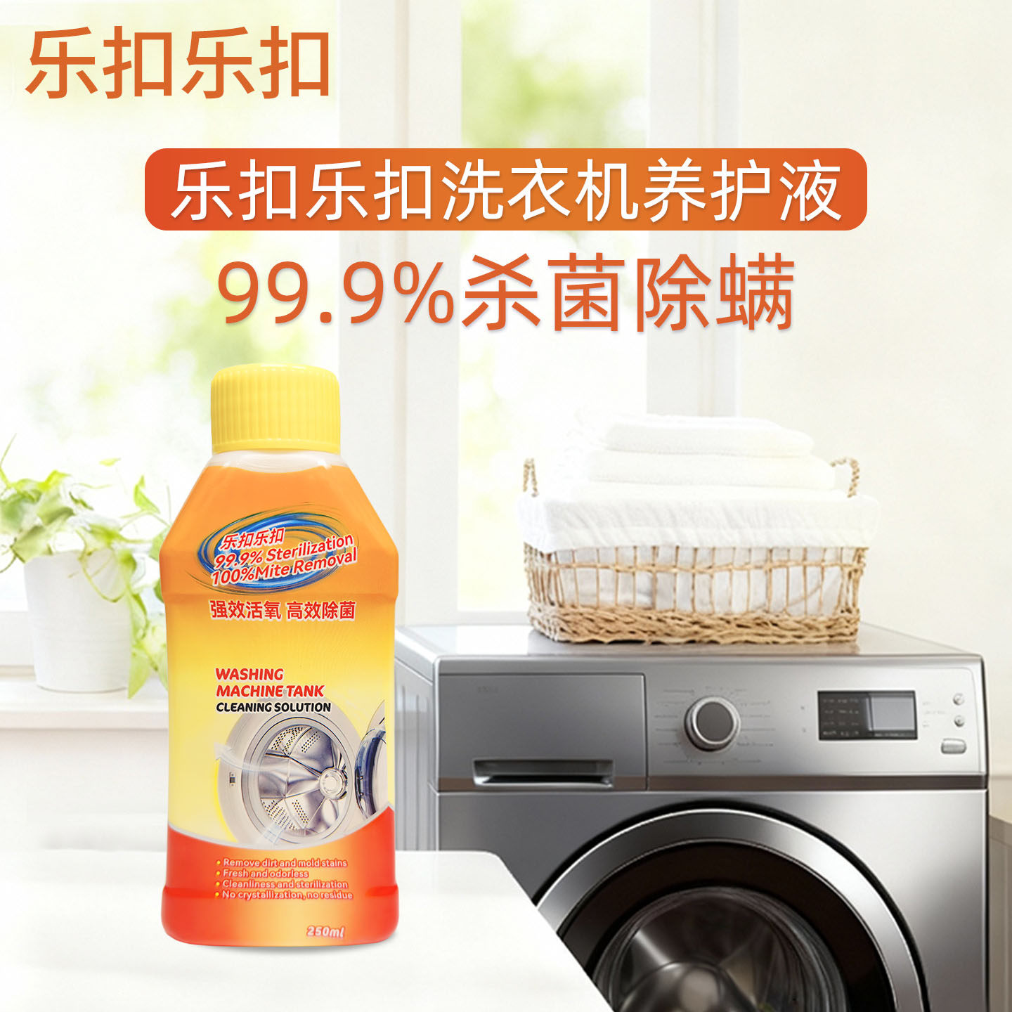 乐扣乐扣洗衣机养护液洗衣机槽清洁剂滚筒波轮除菌除螨除垢去污剂