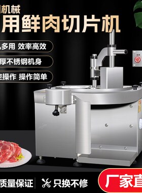 鲜肉切片机商用牛羊肉切片机大刀腰片板筋刨片机S潮汕火锅店切肉