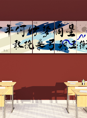 托管班级文化墙挂画教室背景布z置装饰初高中小学黑板报励志标语
