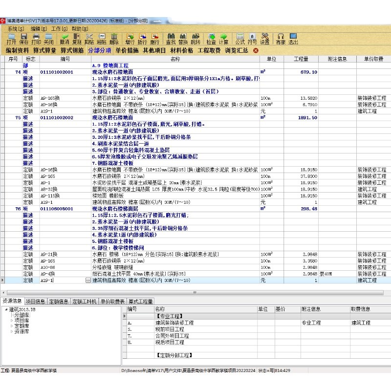 博奥清单代做工程造价结算预算套定额建模算量T装饰装修博奥计价 - 图3