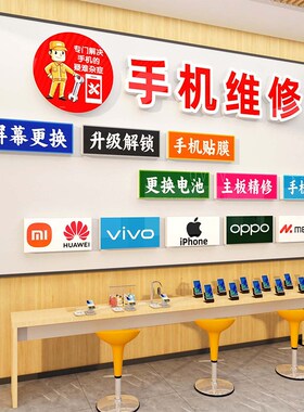 手机店墙面装f饰画网红手机维修理店背景布置广告3d立体海报墙贴