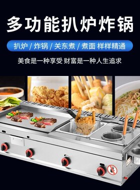 铁板油炸锅一体i摆摊炸锅商用摆摊煤气煎饼扒炉一体机扒炉燃气小