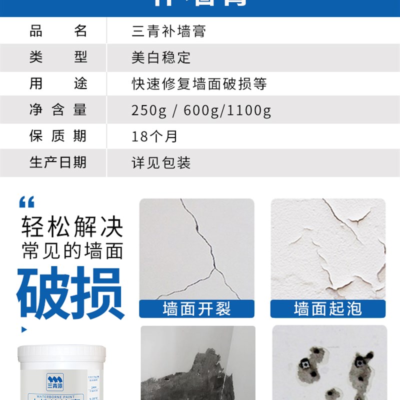 补墙膏墙面修补白色墙洞堵洞腻子粉内墙家用自刷神器修复墙体翻新 - 图1