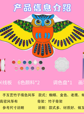 儿童手工DIY风筝自制材料v包卡通绘画填色涂鸦手工艺竹子画画风筝