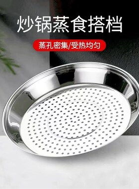 不锈钢蒸盘加厚耐高m温易清洗蒸孔密集炒锅专用多功能隔水蒸架蒸