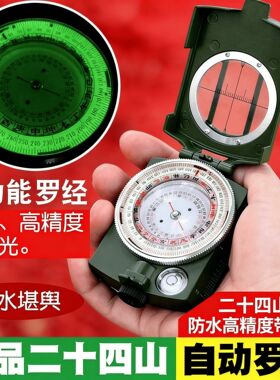 二十四山自动精准罗盘升级款金属高精度防水表盘户外行山寻龙盘
