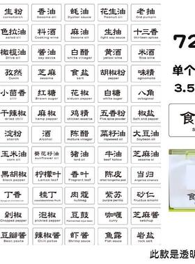 新品调厨房签油料k贴瓶罐不乾胶酱标签味精五谷杂粮分类标防水粘