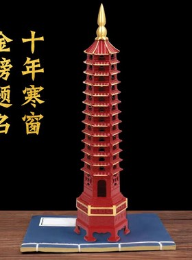 极速黄铜红色文昌塔家居摆件十三B层宝塔13层文峰塔男女桌面装饰