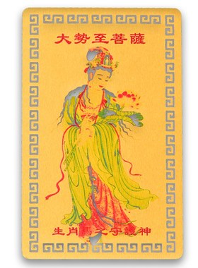 极速南岳观音如来佛符202u3本命年属兔鼠龙马鸡太岁将军十二生肖