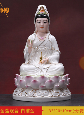 新品许师傅 陶瓷坐莲观音佛像南海观世音菩萨笑T脸娘娘家用供奉摆