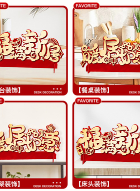 新品乔迁新居布置装饰用品礼w品乔迁之喜装饰摆件入宅搬家仪式用
