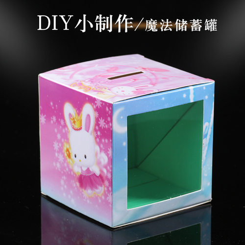 极速diy科学小实验魔法存钱幼儿园看G不出来制作魔术稀奇古怪的存 - 图0