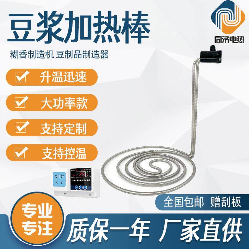 极速双管糊味电加热管豆浆豆制品铁锅味大K功率豆腐机锅烧味油桶,淘宝优惠券,粉丝福利购,淘宝优惠卷