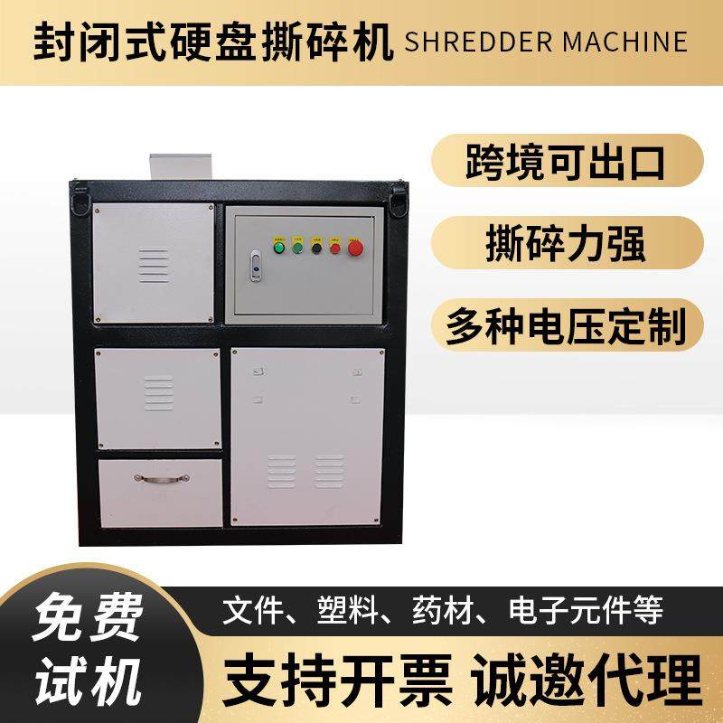 封闭式硬盘撕碎机文件塑料药材电子元件强力粉碎破碎机厂家直销,淘宝优惠券,粉丝福利购,淘宝优惠卷