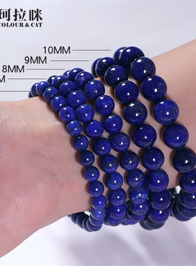 珂拉咪 天然阿富汗青金石手链女款 单圈水晶手串转运饰品优质款