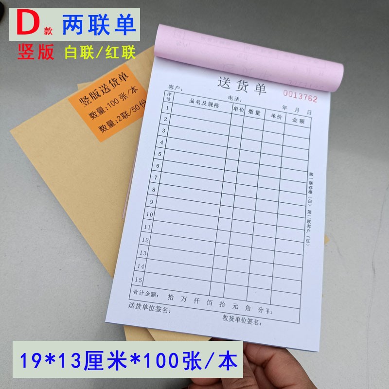定制送货单两三四五联带复写功能36K加厚销售清单收款收据发货清单手写订货出货单据订制出库入库单收据厂家 - 图3