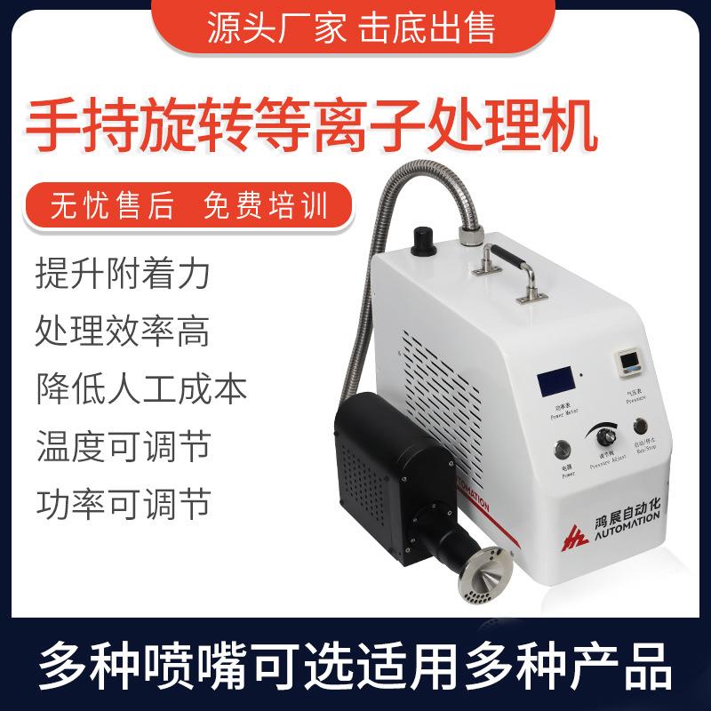 手动旋转等离子处理机眼镜头盔等离子表面清洗机火焰不伤产品 - 图0