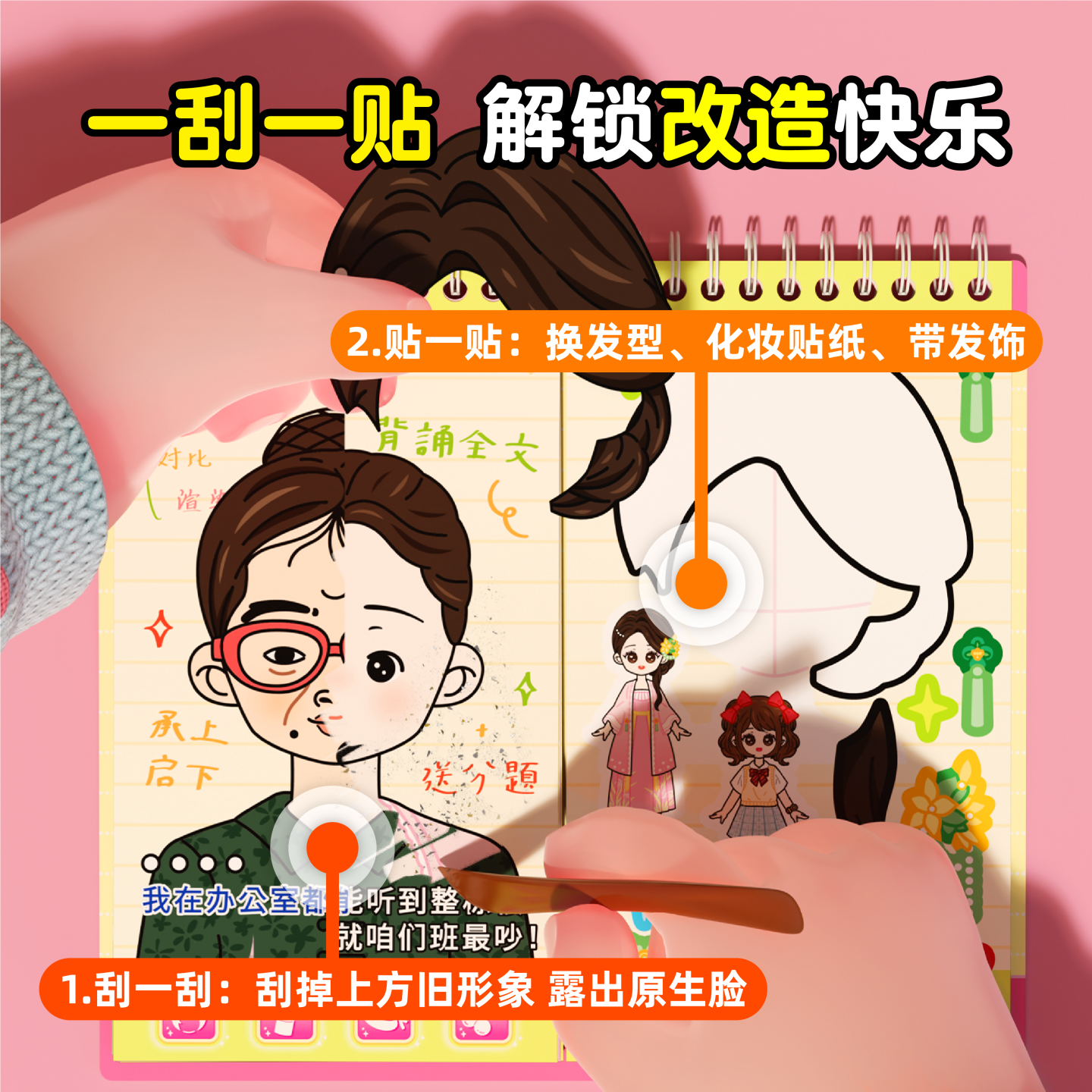 爆改班主任刮画贴纸书6岁以上儿童益智卡通公主换装贴画女孩玩具8,淘宝优惠券,粉丝福利购,淘宝优惠卷