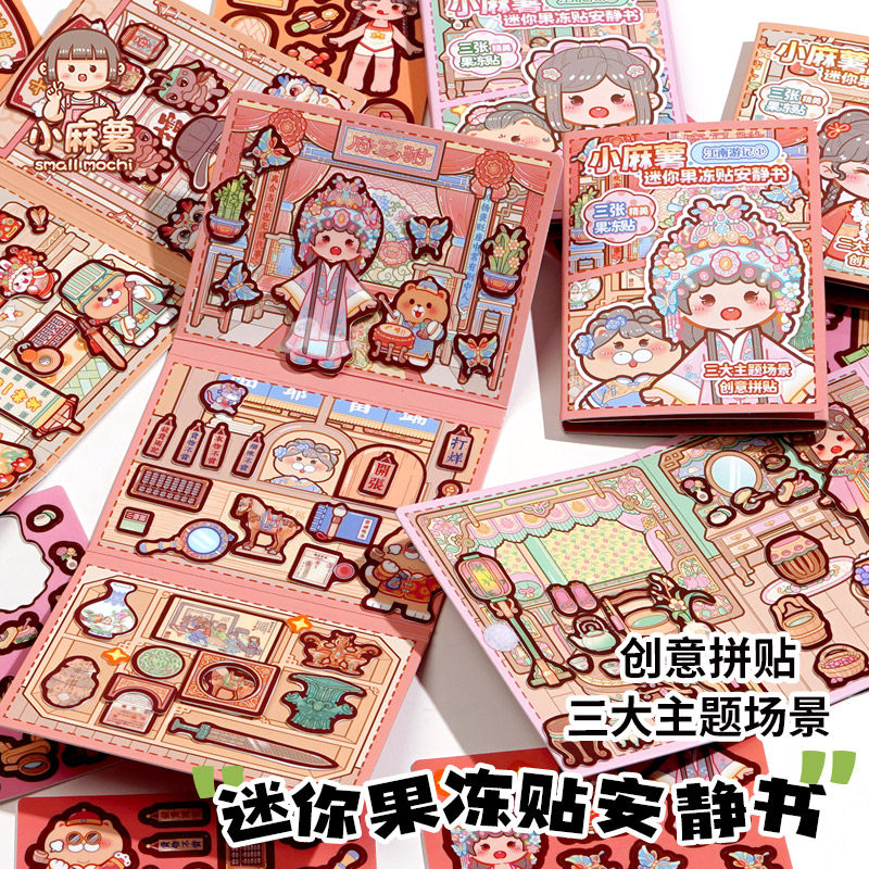 果冻贴安静书新款女孩手工diy材料包儿童玩具迷你豆豆本女童礼物3,淘宝优惠券,粉丝福利购,淘宝优惠卷