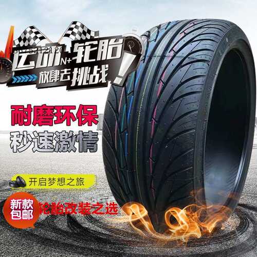 南港轮胎215 225 235 245 255 265 275/30 35 40 45R18R19NS2改装 - 图1