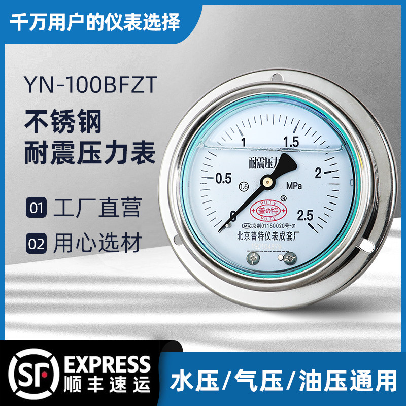 极速YN-100BF/ZT不锈u钢耐震压力表轴向带边抗震全304材质油压液,淘宝优惠券,粉丝福利购,淘宝优惠卷