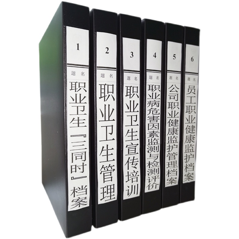 职业卫生个d人健康监护安全管理制度评价与检测档案台账文档资料 - 图3