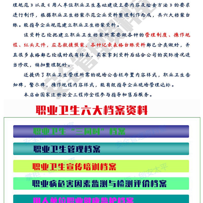 职业卫生个d人健康监护安全管理制度评价与检测档案台账文档资料 - 图2