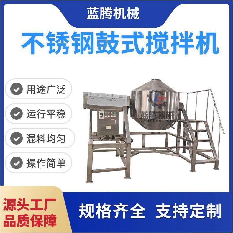 500公斤不锈钢鼓式搅拌机五谷营养粉搅拌混合机金属矿粉搅拌机,淘宝优惠券,粉丝福利购,淘宝优惠卷