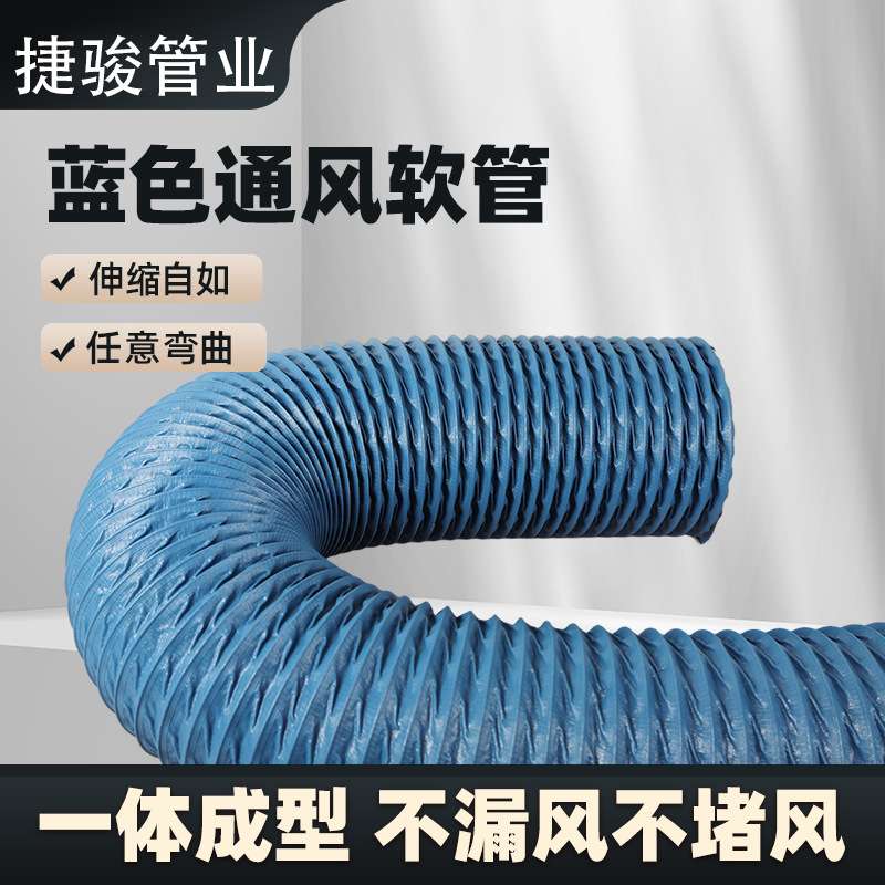 pvc加强蓝色尼龙布风管排气管软管通风排风管焊烟净化器排烟伸缩 - 图1