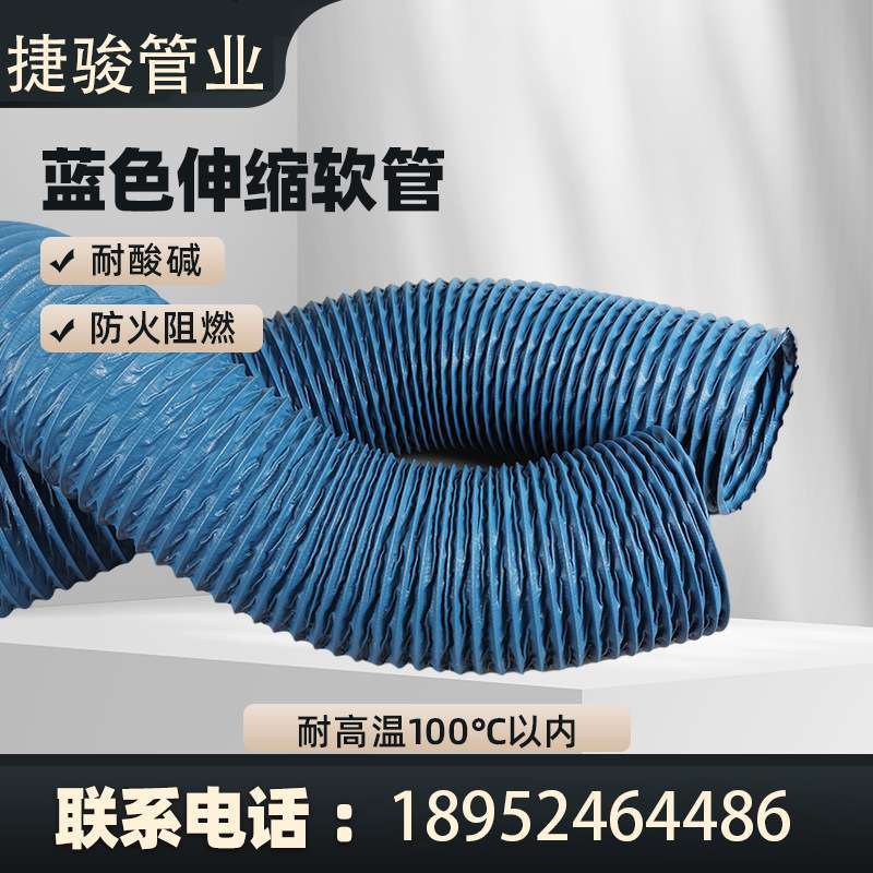 pvc加强蓝色尼龙布风管排气管软管通风排风管焊烟净化器排烟伸缩 - 图0