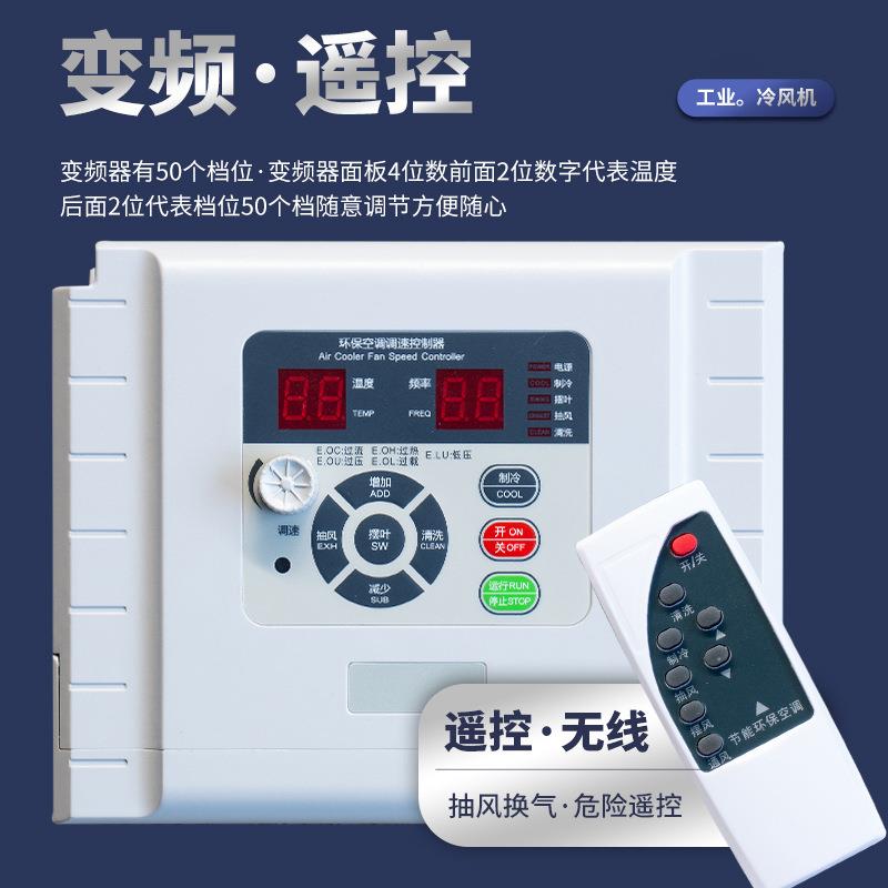 山东工业冷风机移动式冷空调工厂养殖大功率环保冷风扇 - 图2