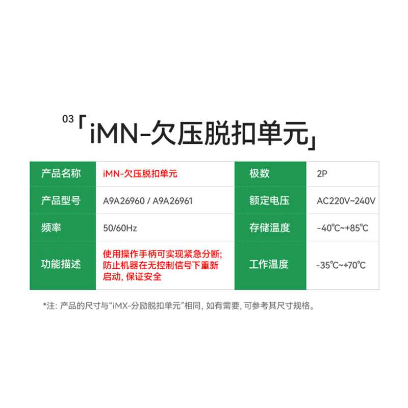 施耐I德欠压iMN过欠电压iMSU分励脱扣器iMNV带触头IMX+OF220V安全 - 图1