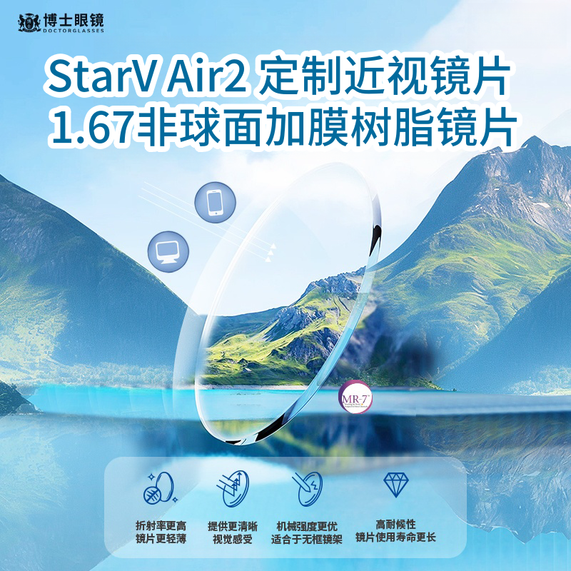 【不支持7天无理由】StarV Air2近视镜片定制服务防紫外线防蓝光博士眼镜提供验光信息下单,淘宝优惠券,粉丝福利购,淘宝优惠卷