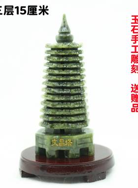 石雕刻文昌塔器工艺品七层九层十三层文昌塔石摆件摆设高档