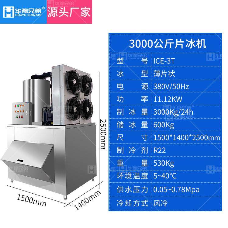 鳞片制冰机1000公斤商用超市水产海鲜预制菜肉类加工片冰机厂家,淘宝优惠券,粉丝福利购,淘宝优惠卷
