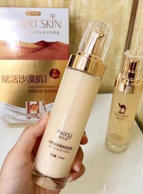 佩兰诗骆驼奶水乳套装沙漠肌补水保湿滋养修护收缩毛孔紧致两件装