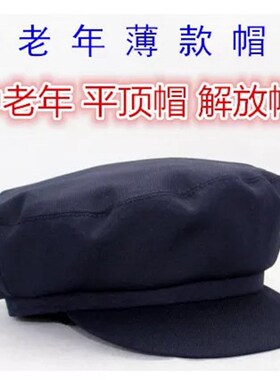 极速老人老年人i帽子男老头帽爷爷春秋夏季中山帽男士平顶老式解