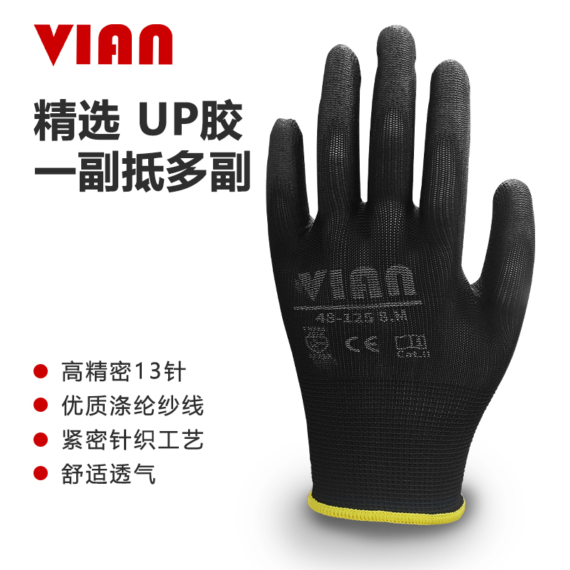 VIAN维安PU涂层防滑耐磨尼龙涂掌防静电男女劳保涤抗撕裂耐磨手套