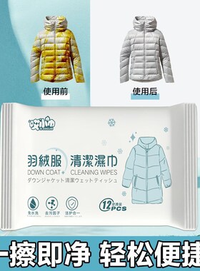 高级感多功能擦羽绒服湿t巾擦鞋去污渍免水洗清洁擦拭湿纸巾棉衣